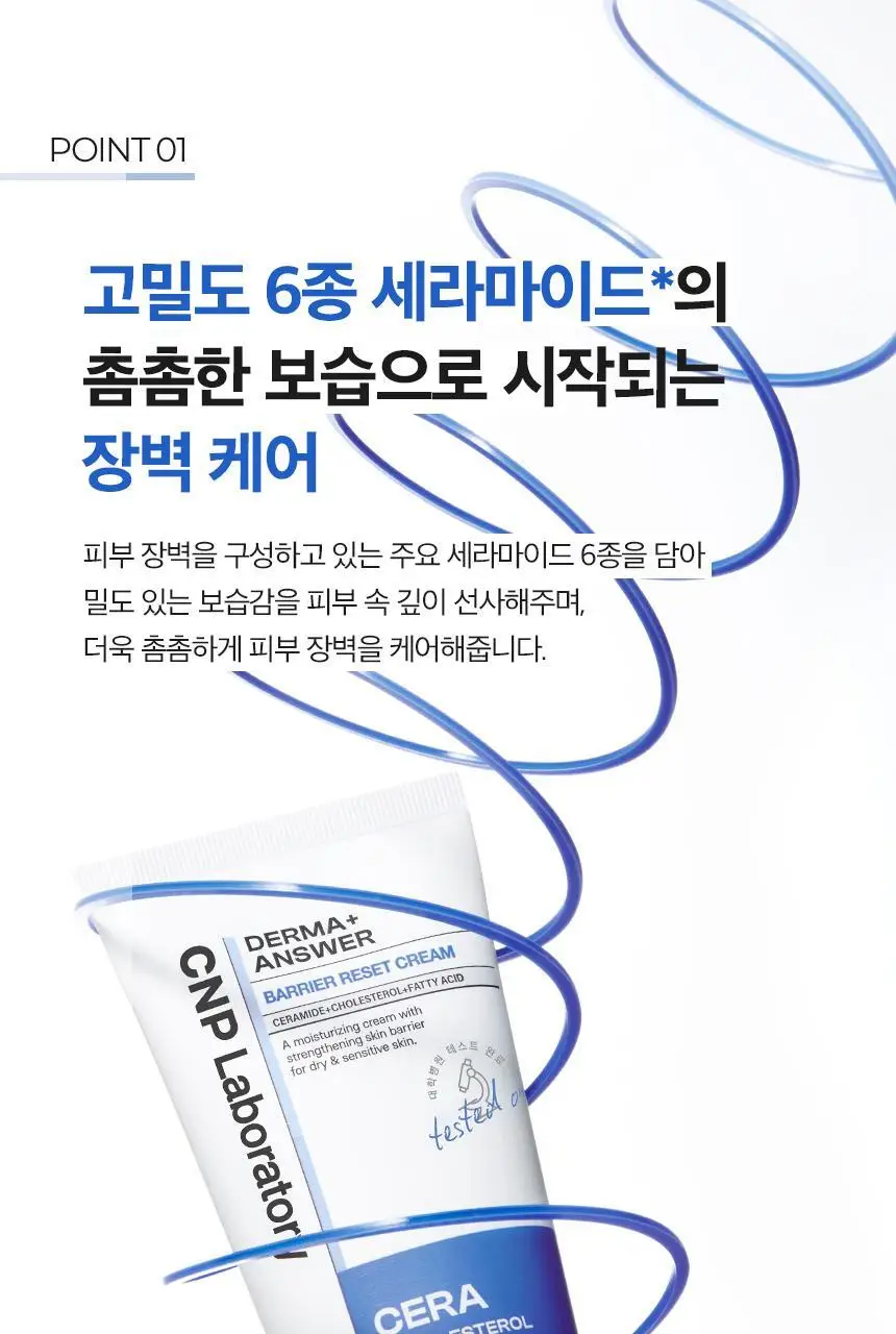 [보습장벽] 차앤박 더마앤서 배리어 리셋 크림 80ml 더블기획 (80ml+80ml) 상세페이지 4